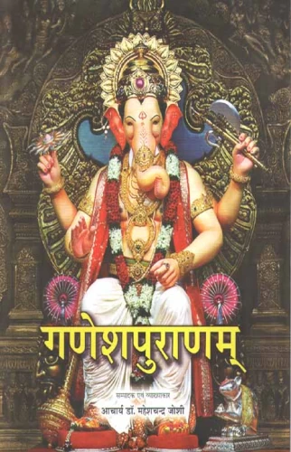 Ganesh Puran 2 vols.