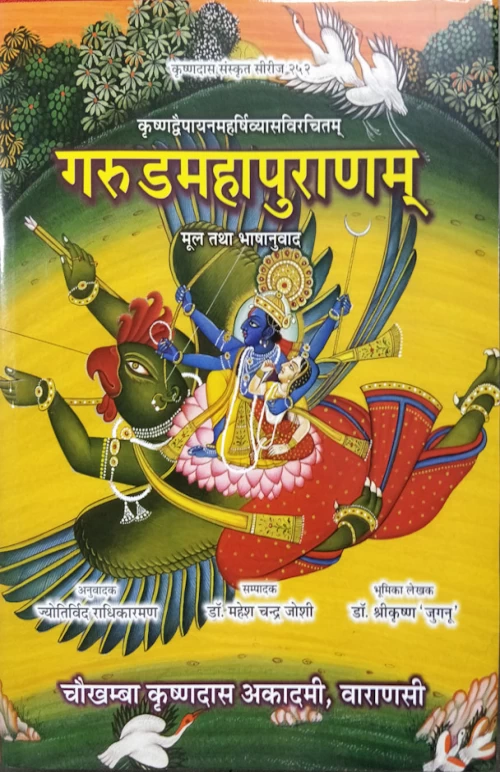 Garunda Mahapuran