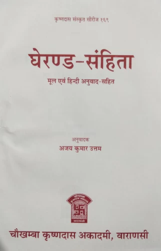 Gheranda Samhita ( KSS 169)