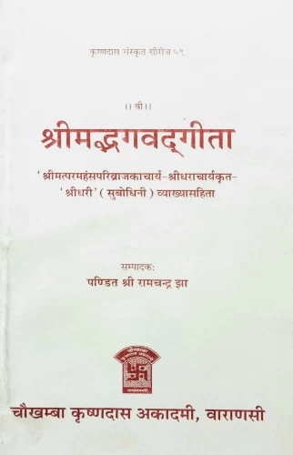 Srimadbhagavadgita