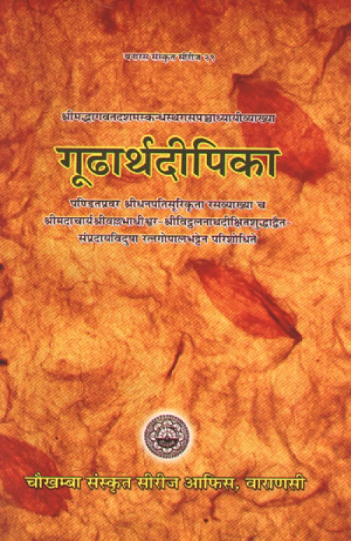 Gudarthadipika