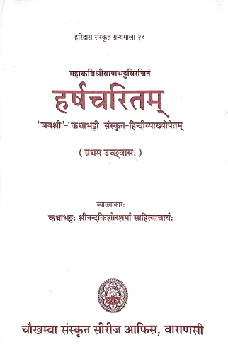 Harshacharita ( HSS 29)