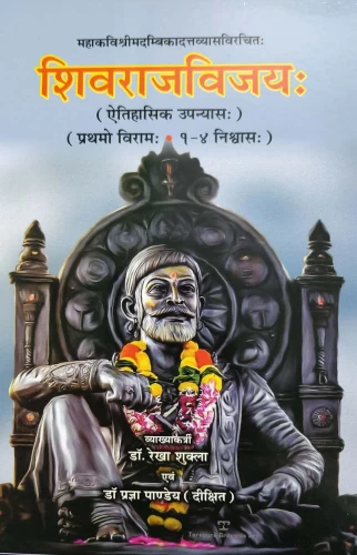 Shivrajvijay 1-4 Nishwas