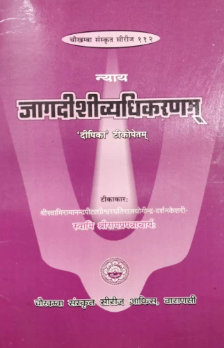 Jagdisivyadhikaranam