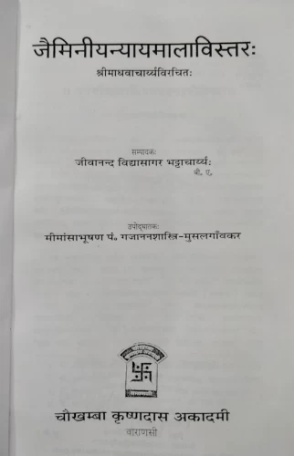 Jaiminiya Nyayamalavistarah Of Sri Madhavacharya