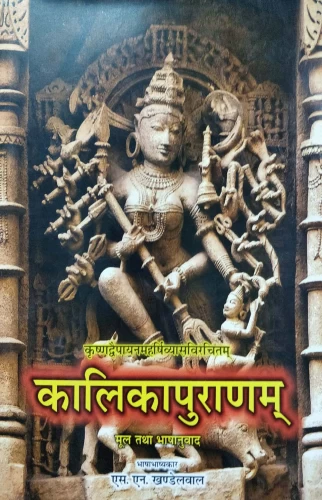 Kalikapuranam
