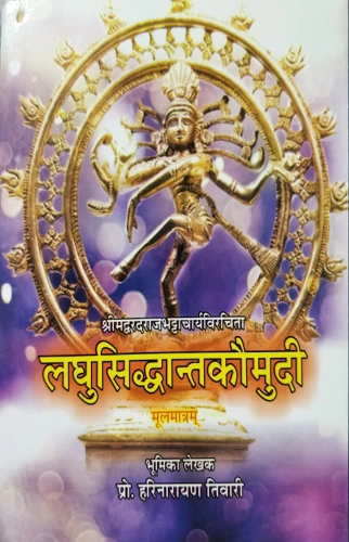Laghusiddhantakaumudi text only