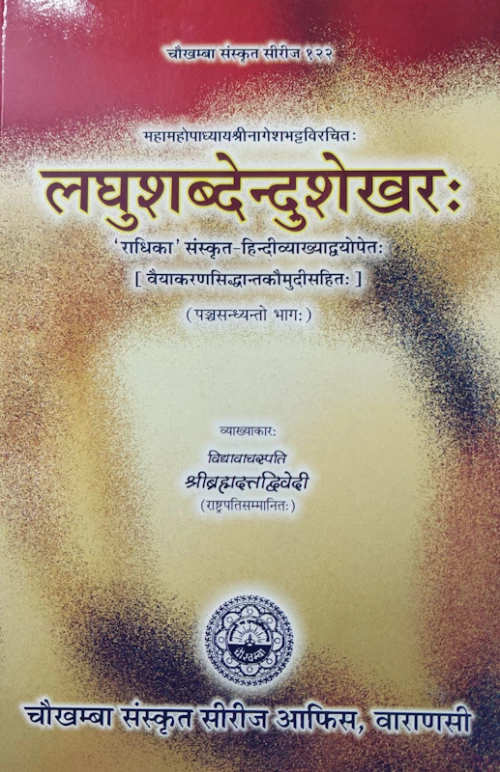 Laghusabdendusekhar ( panchasandhyantobhag)