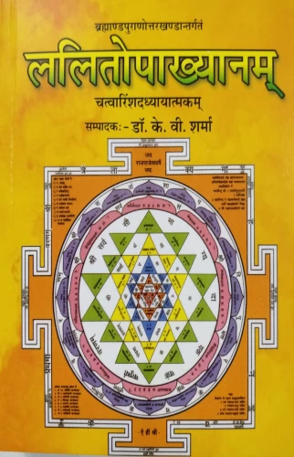 Lalitopakhyanam  ( Mulam)