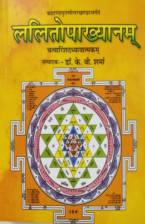 Lalitopakhyanam  ( Mulam)