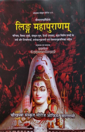 Linga Mahapuranam