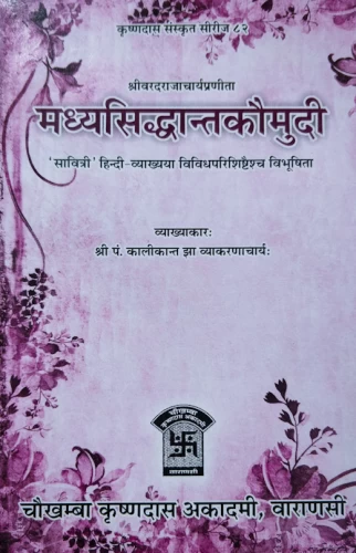 Madhyasiddhanta Kaumudi of Varadaraja