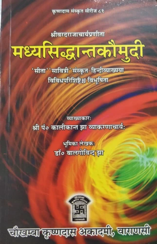 Madhya Siddhanta Kaumudi