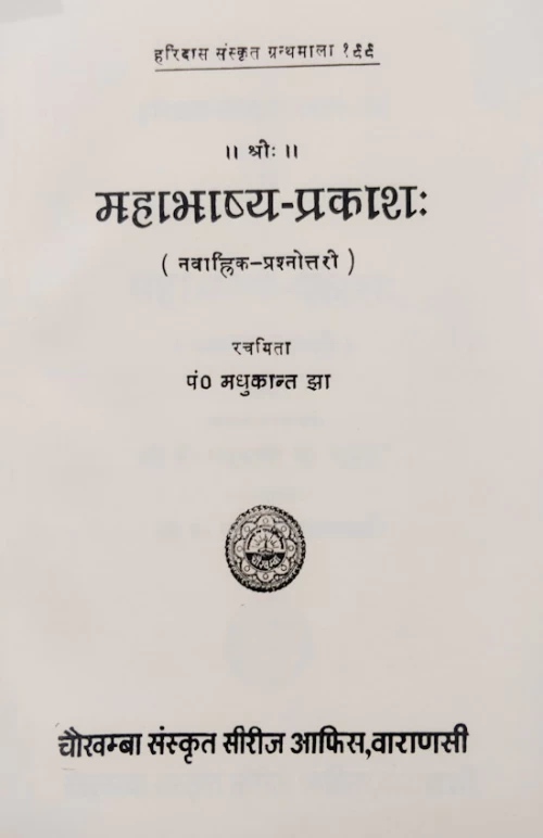 Mahabhasya Prakasa