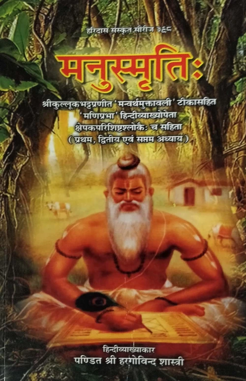 Manusmriti Chapter ( Ist,IInd & VIInth)