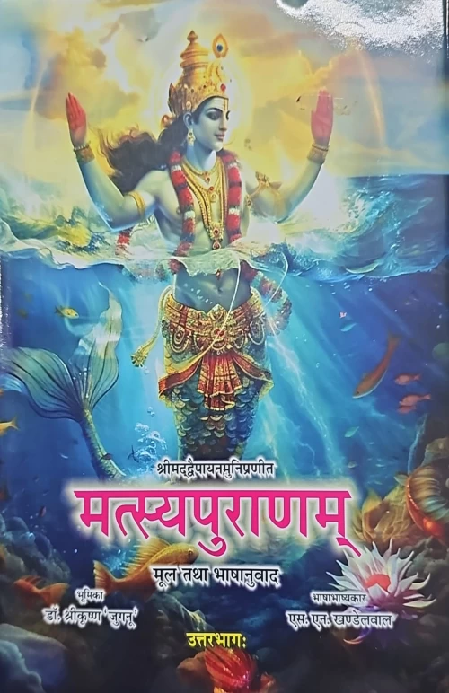 Matsya Puranam 2 vols.