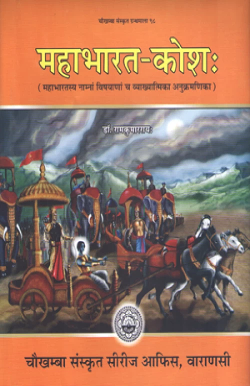 Mahabharata Kosha