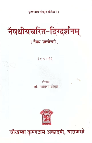 Naishadhiyacaritam-Digdarsanam (Prasnottari)