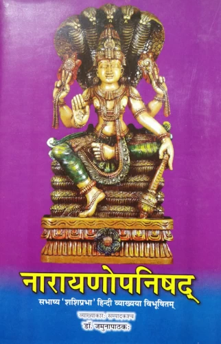 Narayanopanishad