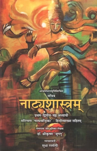 Natyashastra chapter ( Ist, IInd, & VI th )