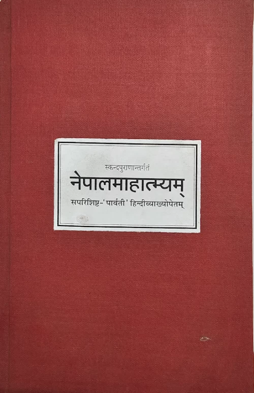 Nepala Mahatmya