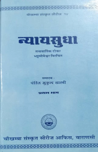 Nyayasudha 2 vols.