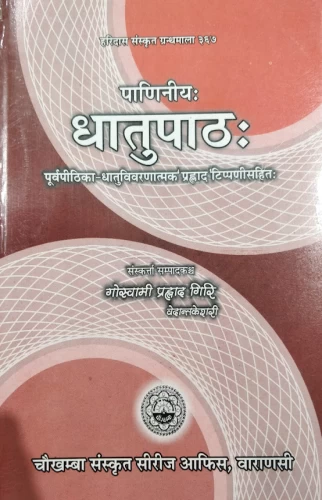 Dhatupatha (Paniniya)