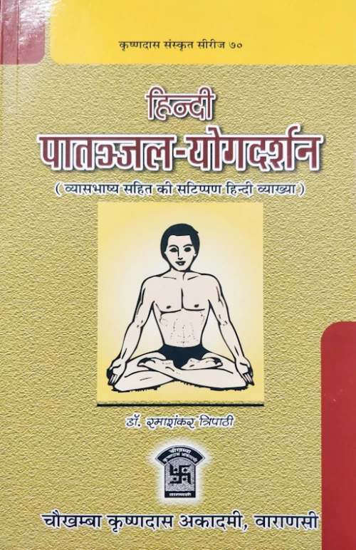 Patanjalayoga Darshanam