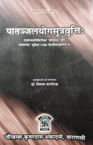 Patanjalayoga Sutravritti