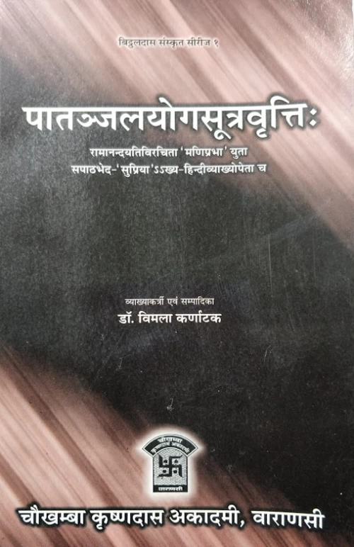 Patanjalayoga Sutravritti