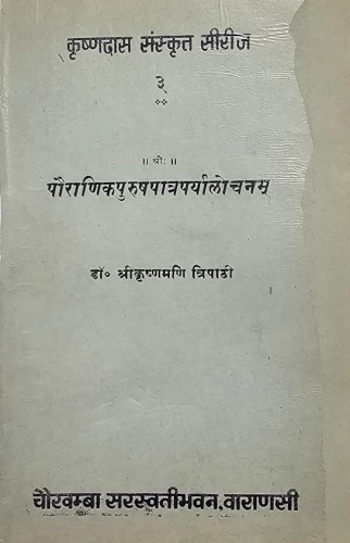 Pauranikapurushapatraparyalochanam