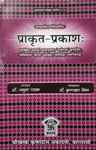 Prakrta Prakasa - of Vararuci
