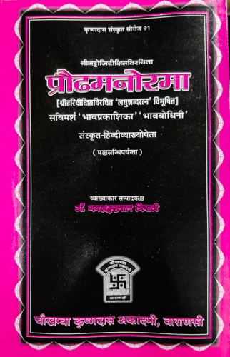 Praudhamanorama (Sasabdaratna)