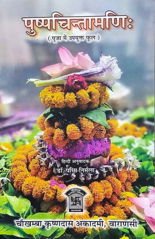 Pushpachintamani