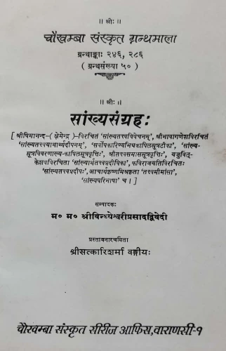 Sankhya Sangraha