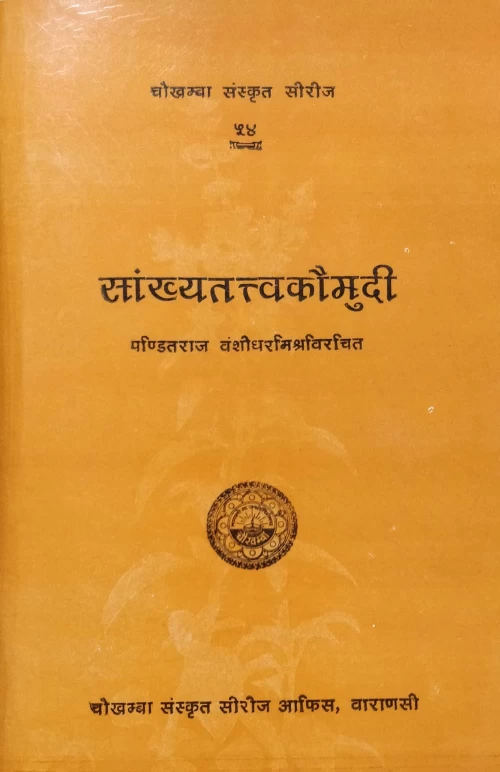 Sankhyatattva Kaumudi ( CSS 54)