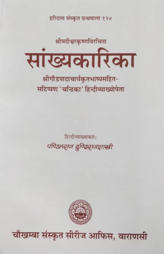 Sankhya Karika (HSS120)