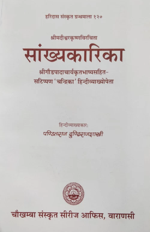 Sankhya Karika (HSS120)