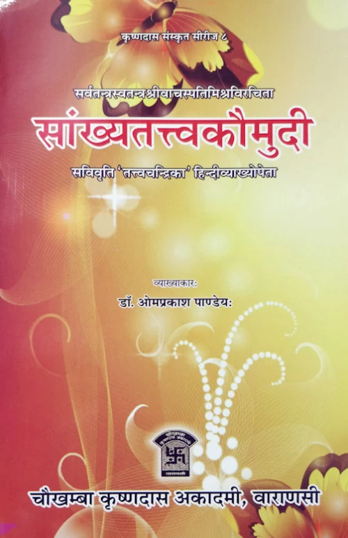 Sankhyatattva Kaumudi