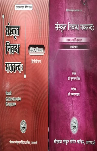 Sanskrit Nibandha Makarandha 2vols.