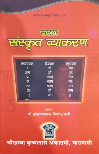 Sanskrit Vyakarana (Sarala)