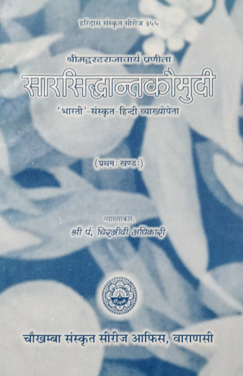 Sarasiddhanta Kaumudi of Varadaraja.