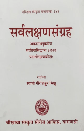 Sarva Lakshana Samgrahaha Padartha Laksana Kosa