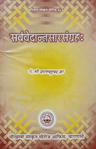 Sarvavedantasara Samgraha