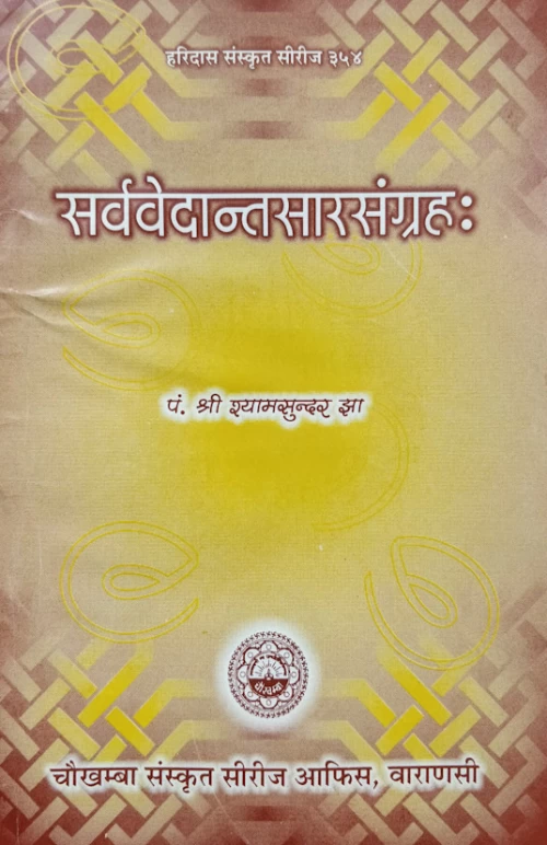 Sarvavedantasara Samgraha