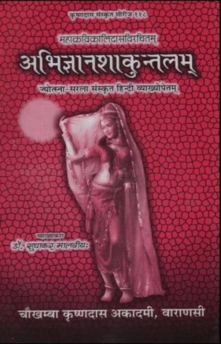 Abhijnana Sakuntalam (Nataka)