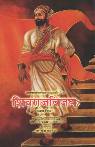 Shivraj Vijay Pratham Nishwas