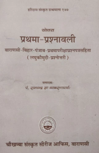 Sottara Prathama Prasnavali