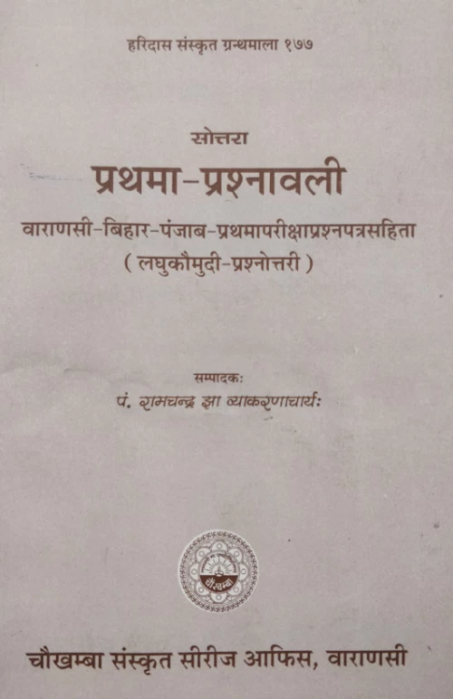 Sottara Prathama Prasnavali