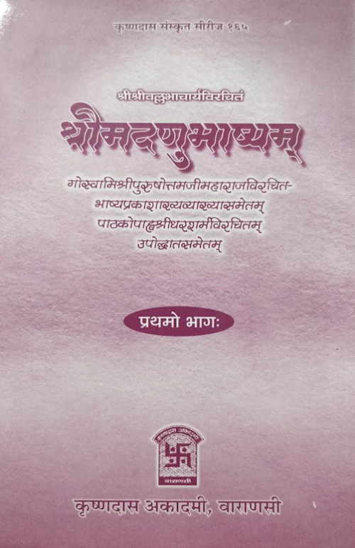 Srimadanubhashyam 2 vols.